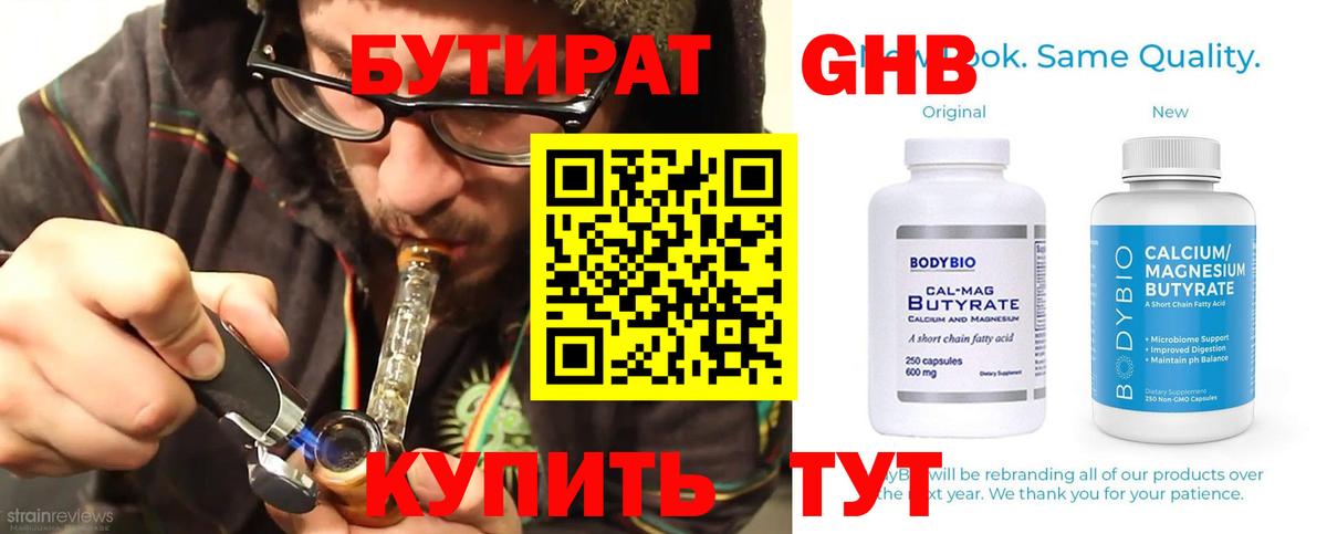Бутират вода  Вход с VPN  Малгобек 