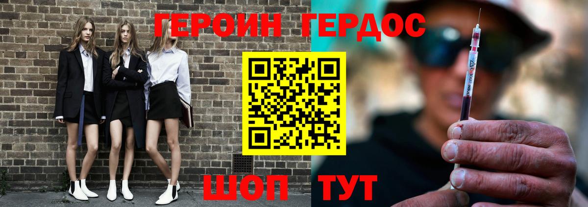 Малгобек  ГЕРОИН герыч  Вход с VPN 