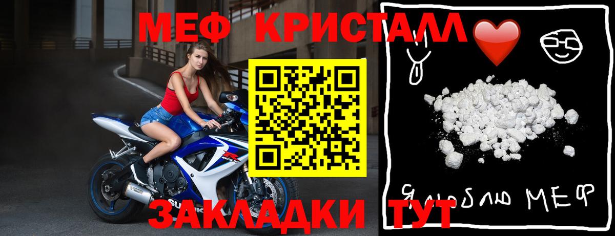 МЕФ  МЕФ кристаллы  Вход с VPN  МЯУ-МЯУ кристаллы  Малгобек  МЯУ-МЯУ 