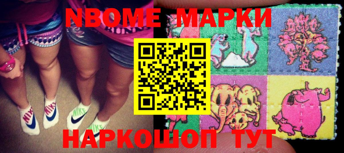 Наркотические марки 1500мкг  Вход с VPN  Наркотические марки 1500мкг  Марки 25I-NBOMe  Малгобек 